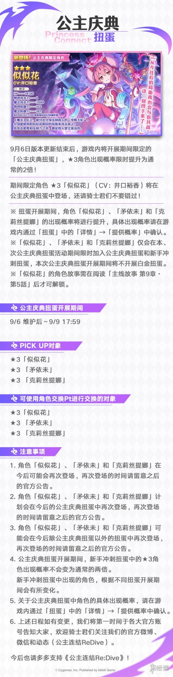 《公主连结》9月6日更新内容预告