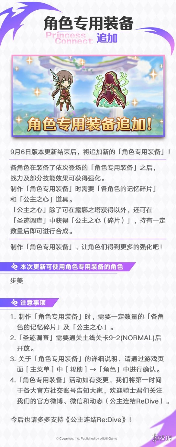 《公主连结》9月6日更新内容预告
