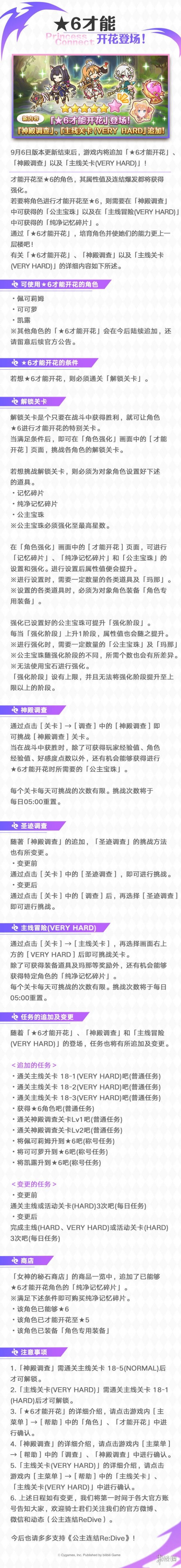 《公主连结》9月6日更新内容预告
