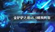 恋与深空陪伴系统挂机攻略