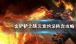 塞勒特大陆打BOSS技巧