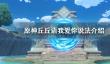 英雄没有闪新手玩法攻略