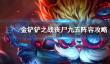 叠入深渊艾丽西亚技能介绍