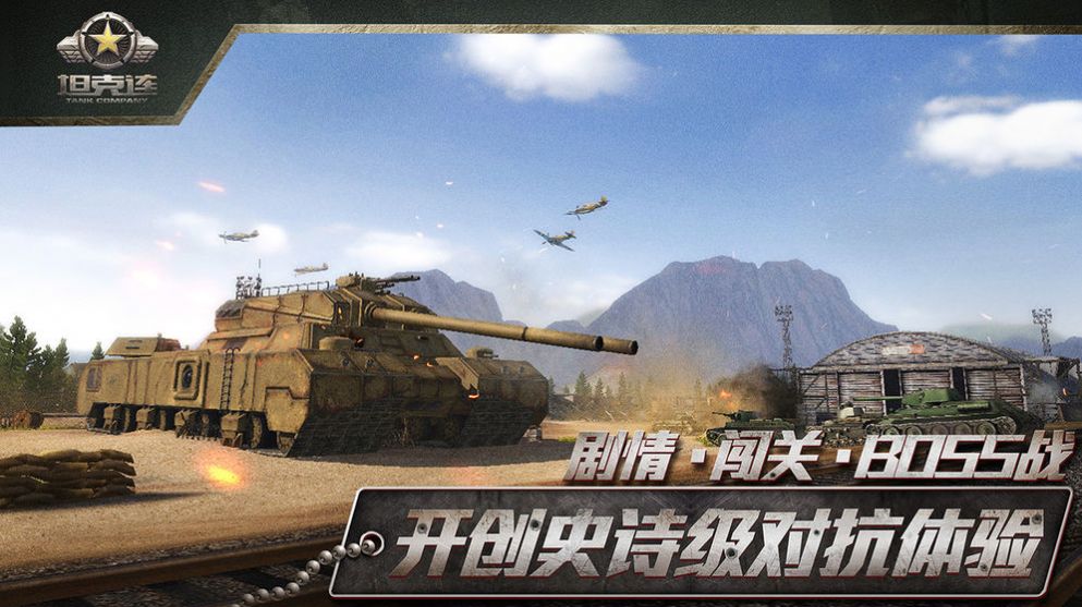 Tank Company网易游戏官方下载图片1