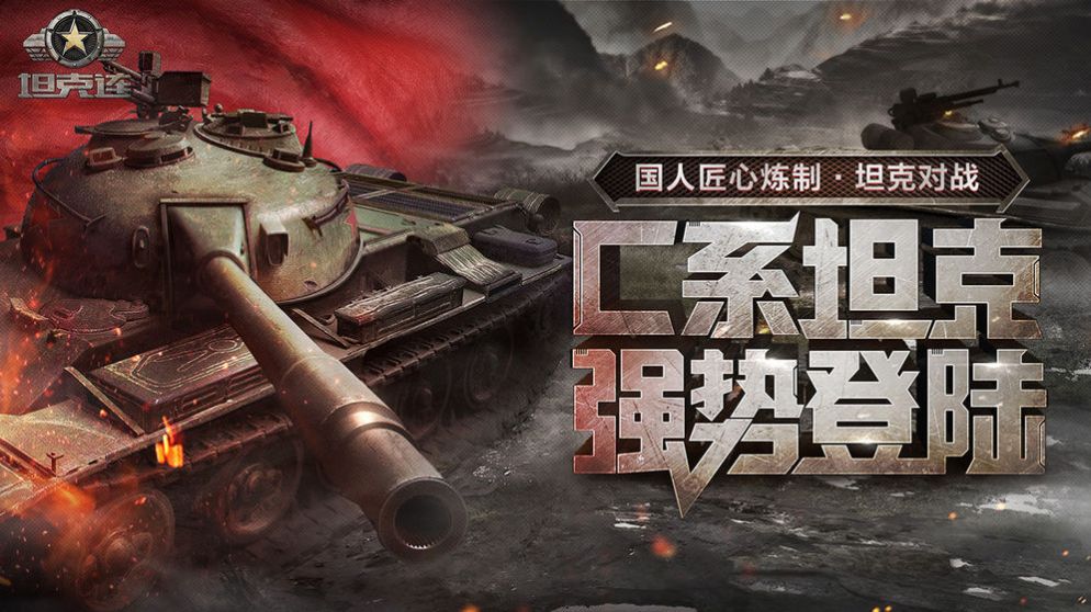 Tank Company官方版特色图片