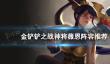 封神幻想世界护盾流狐小妖攻略