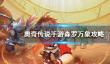 弹力果冻强化攻略
