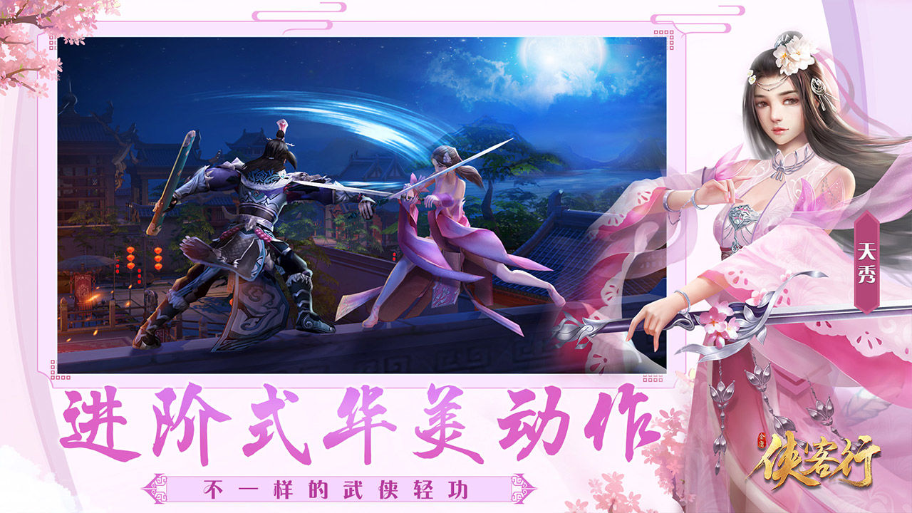 3d侠客行游戏图片1