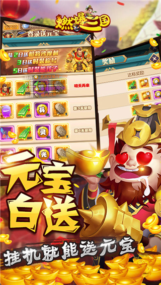 燃爆三国手游