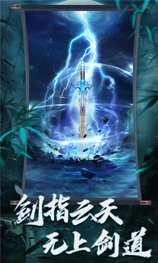 剑指云天手游