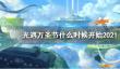 梦幻大陆公会攻略