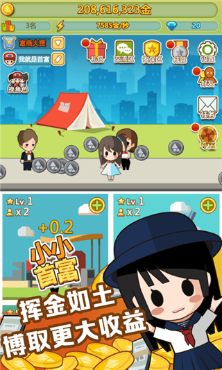 小小首富修改版