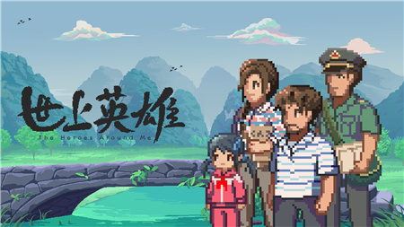 世上英雄安卓版
