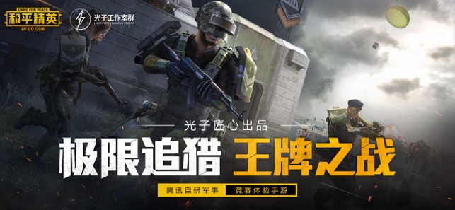 和平精英极限追猎新模式版本下载安装图片1