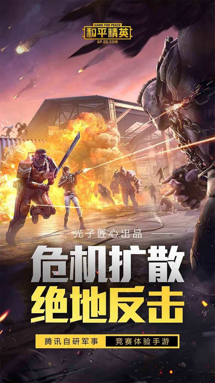和平精英黄金岛体验服官方正式版图片1