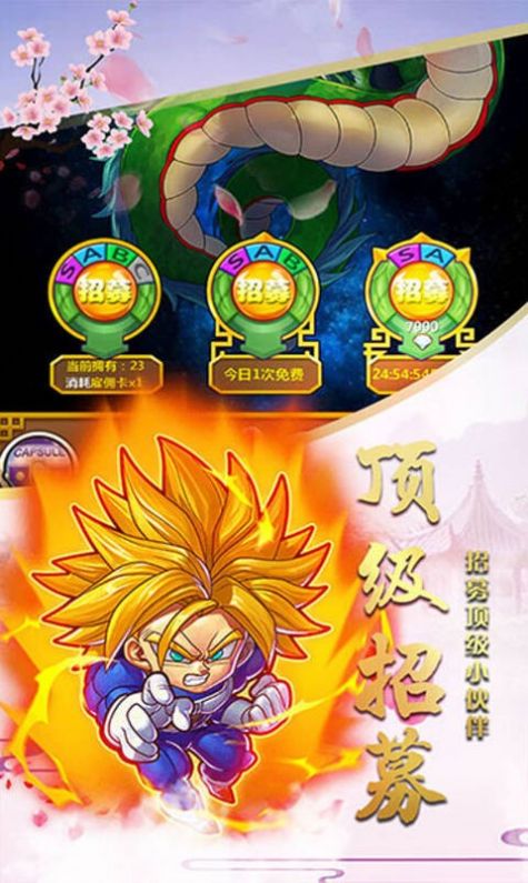 魔灵兵团龙珠手游官方版图片1