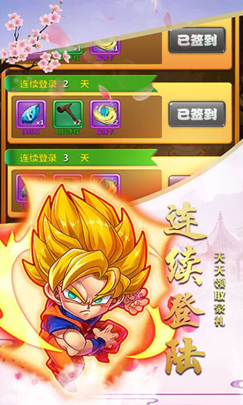 魔灵兵团龙珠手游图片1