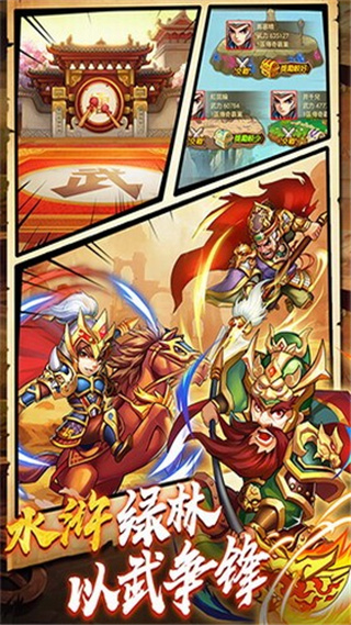 水浒群英传修改版