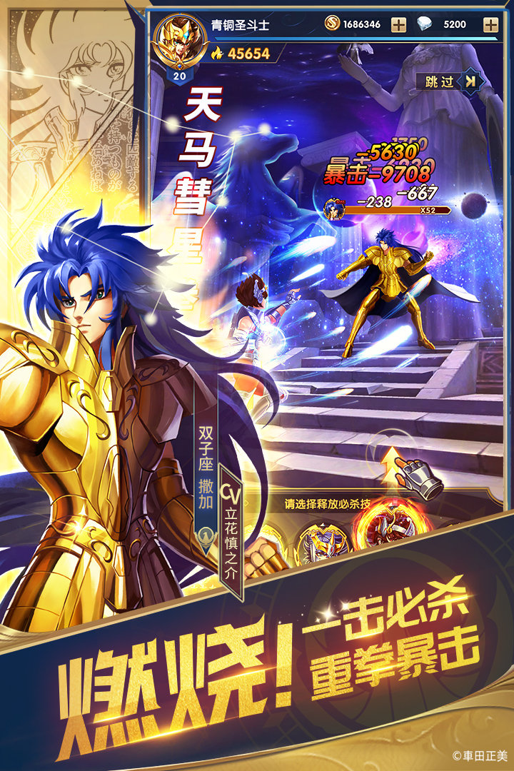 圣斗士星矢正义传说手游台服app图片1