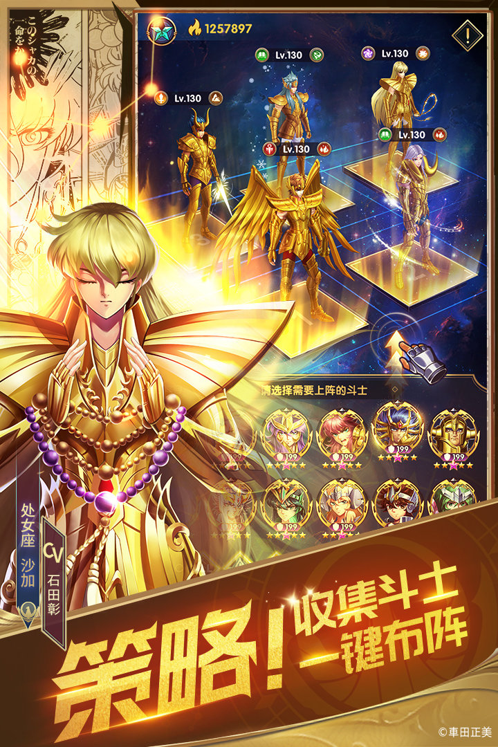 圣斗士星矢正义传说手游台服app图片2