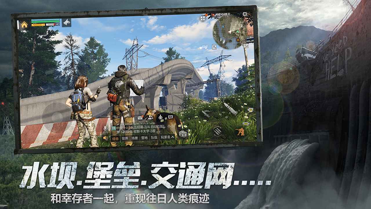明日之后半感染者体验服官方正式版图片1