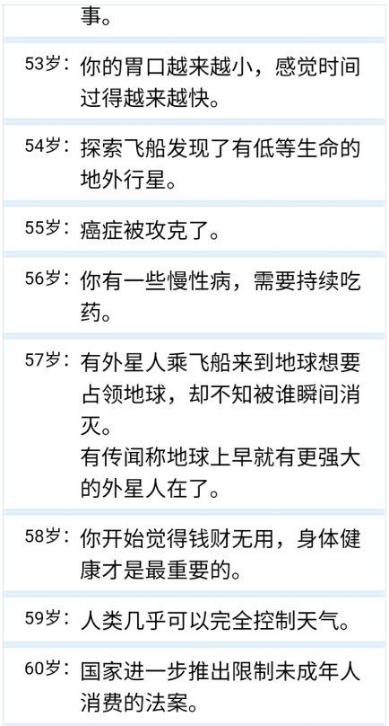 人生重开模拟器手游中两个特殊结局是什么？