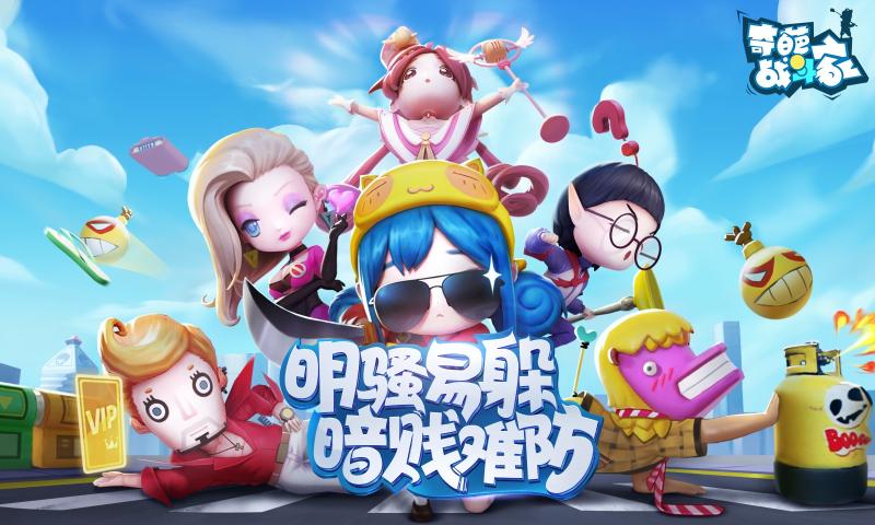 奇葩战斗家游戏2021最新版图片1