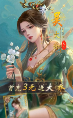 三国后宫版手游图片1