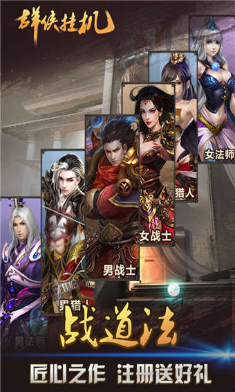 群侠挂机手游