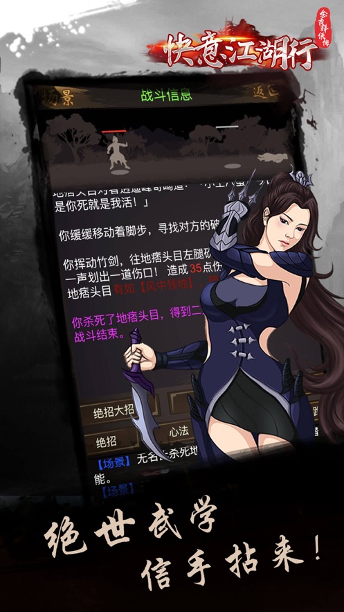 快意江湖行金古群侠传游戏官方版图片1