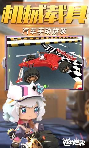 迷你世界0.43.4版本更新官方下载图片1