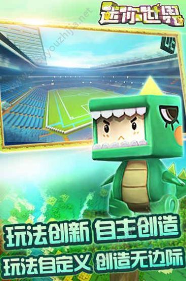 迷你世界0.52.6官方最新版图片1