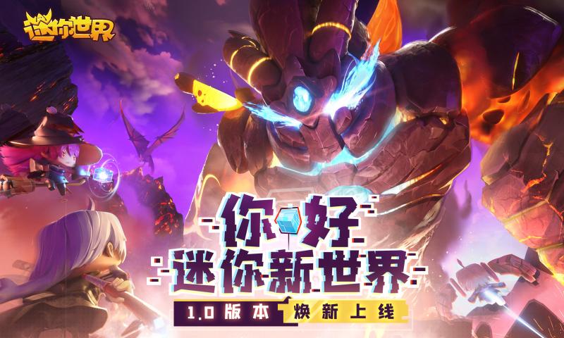 迷你世界迷你元宇宙先遣服官方测试版图片1