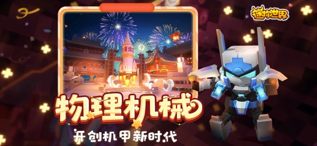 迷你世界0.47.0版本更新图片1