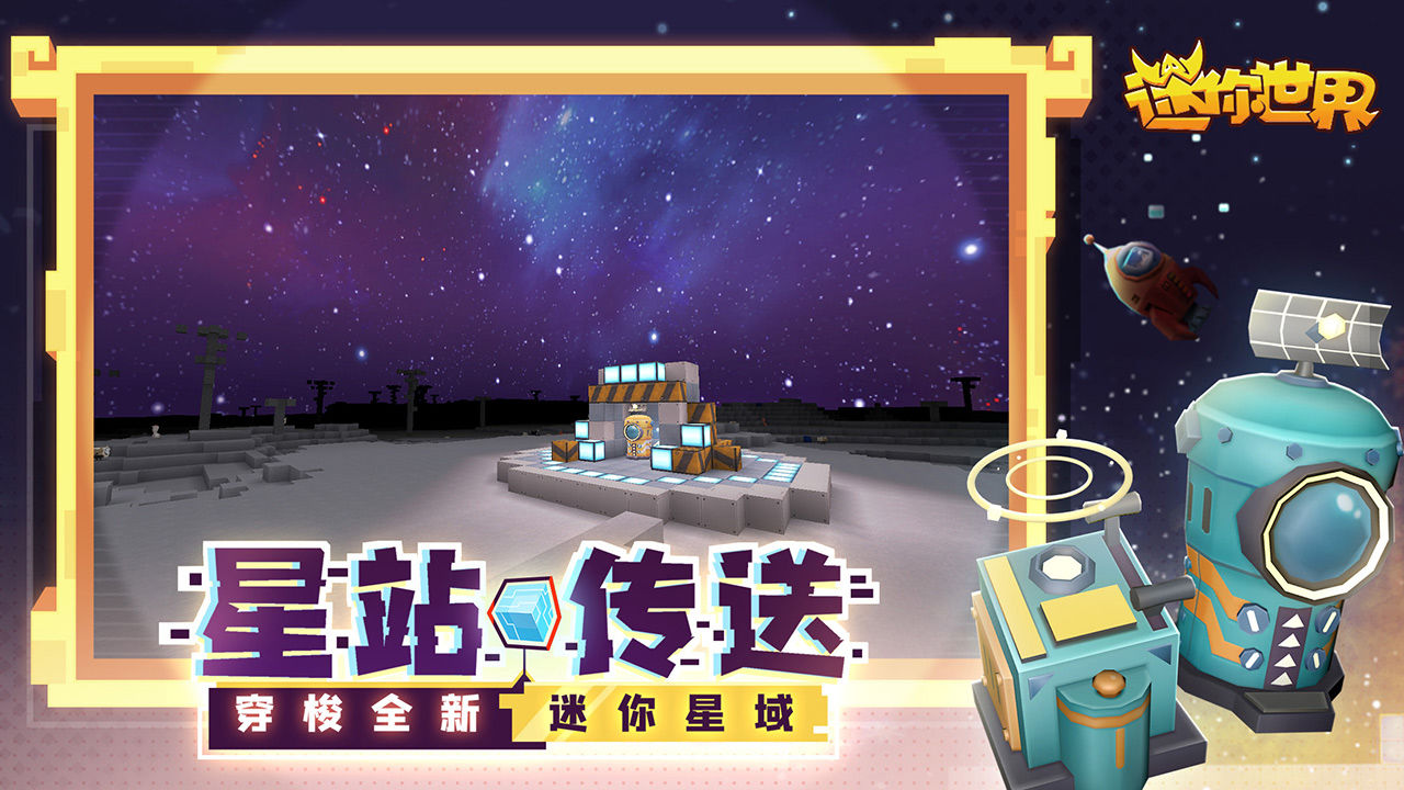 迷你世界1.0版本下载并安装更新图片2