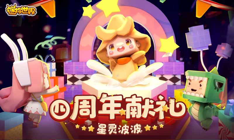 迷你世界oppo版0.43.0版本更新下载图片1