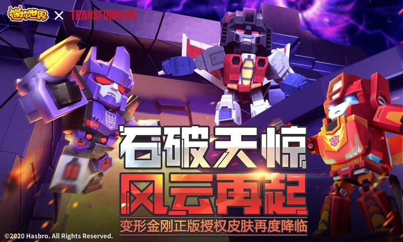 迷你世界官方版本最新版下载安装2020图片2