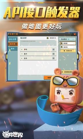 迷你世界0.39.6.0先遣服最新版下载图片1