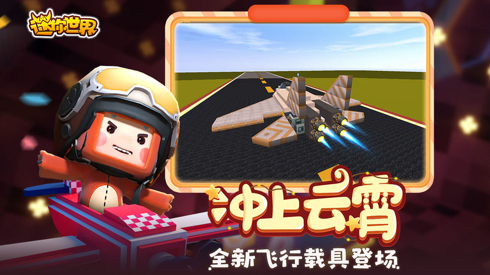 迷你世界体验馆更新官方最新版图片1