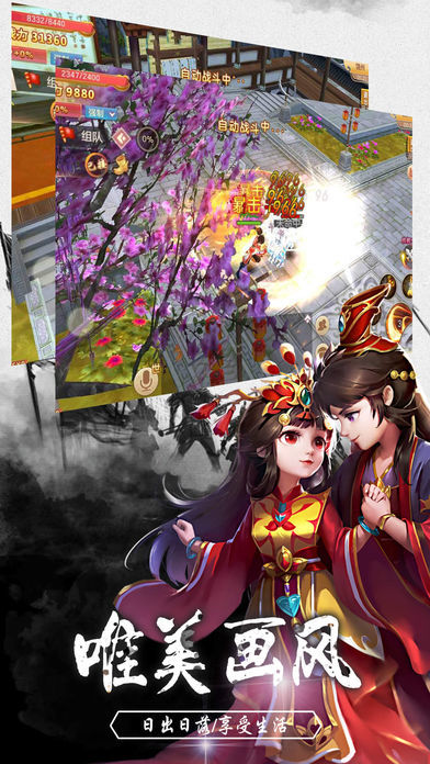 蜀山仙路奇侠传手游图片2