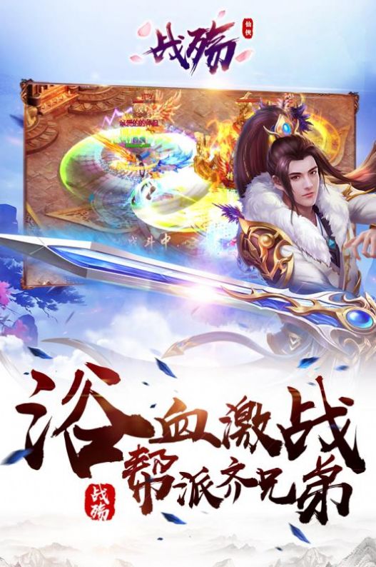 战殇斗战仙侠手游图片2