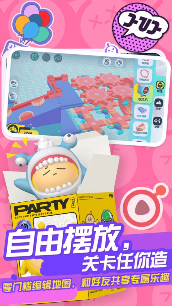 蛋仔派对好碰友手游官方版图片2