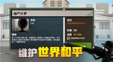 火柴人狙击行动特工模拟器游戏最新版图片1
