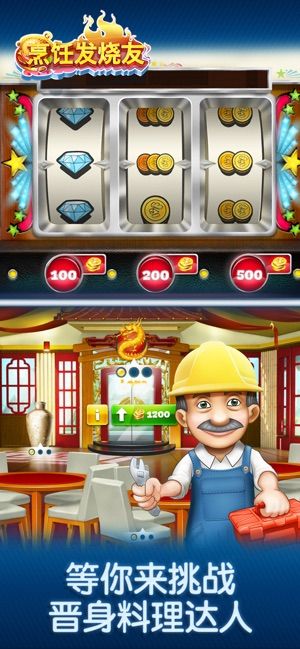 烹饪发烧友2021版下载最新（Cooking Fever）图片1