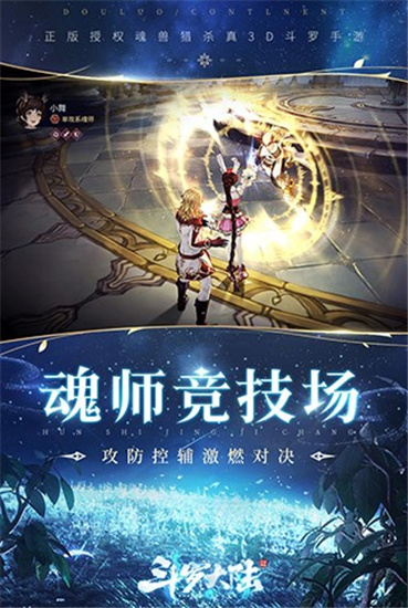 斗罗大陆斗神再临