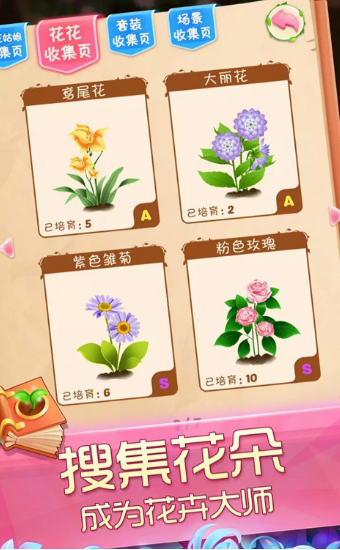 花花姑娘之魔法花园无限金币钻石版下载