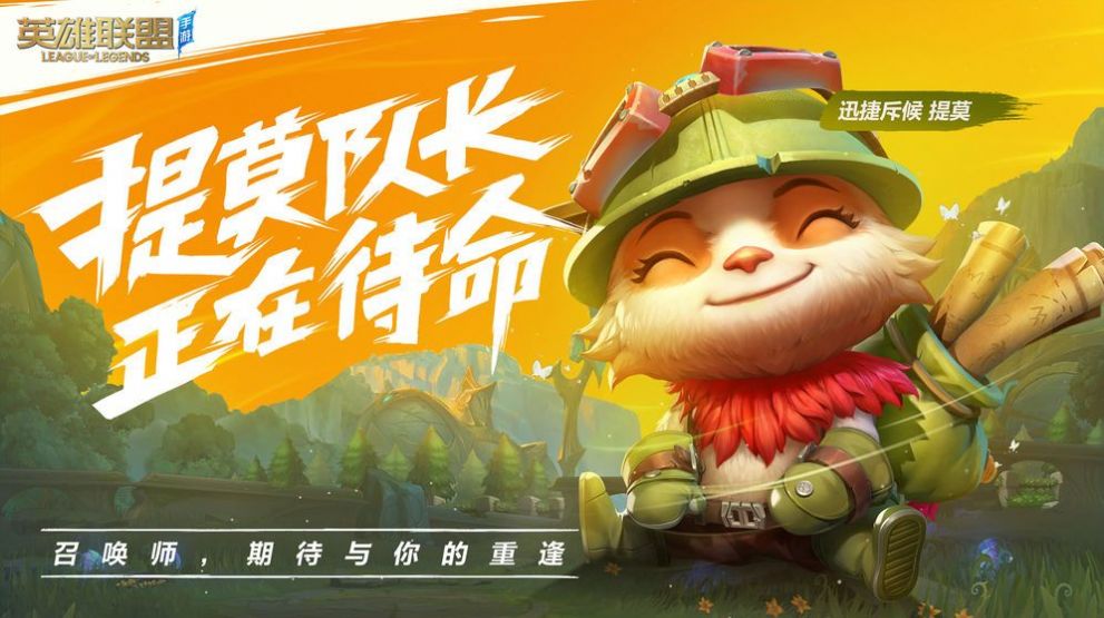 手游英雄联盟官方下载测试服图片1