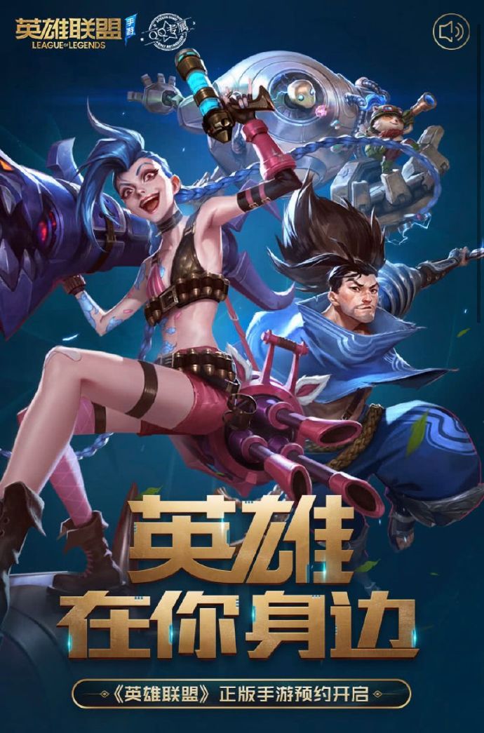 LOL手游公测版官方预约图片1