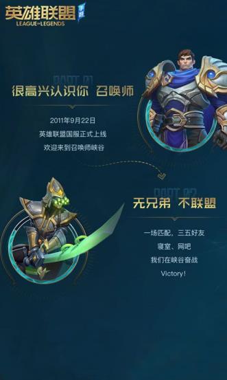 英雄联盟亚服手机版官方2020下载图片1