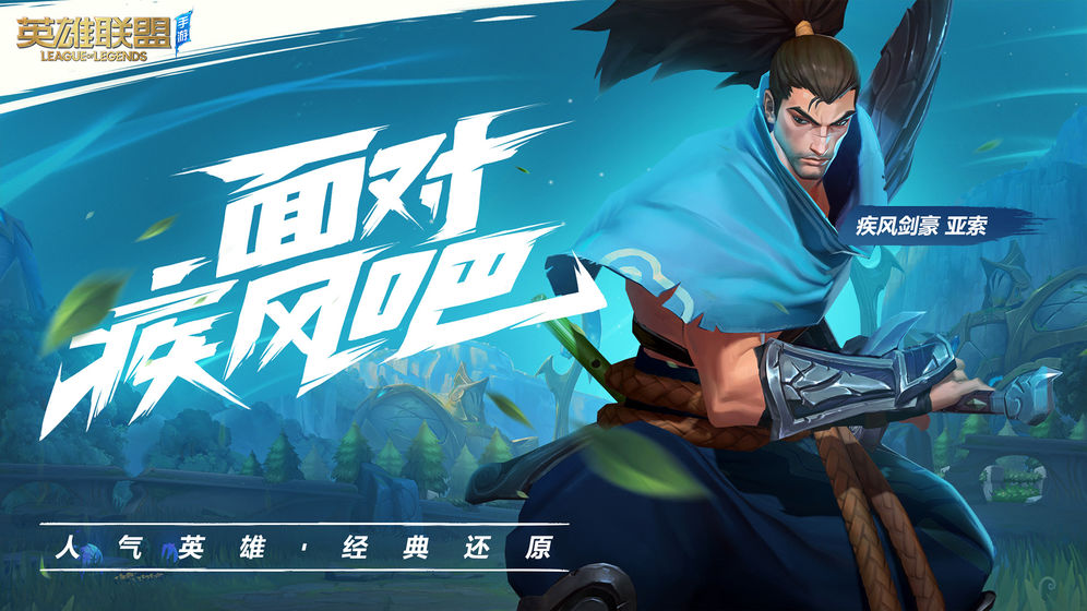 2021LOL英雄联盟体验服官方最新版图片1